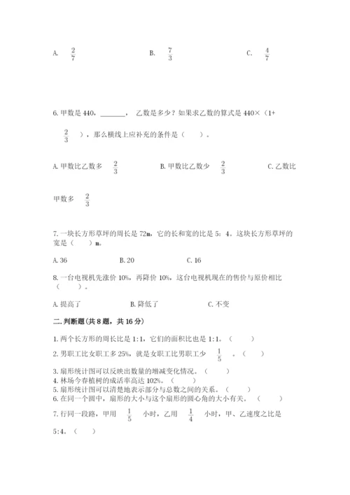 人教版数学六年级上册期末测试卷含答案（精练）.docx