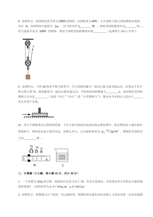 第一次月考滚动检测卷-重庆市实验中学物理八年级下册期末考试章节测评试题（含答案解析）.docx