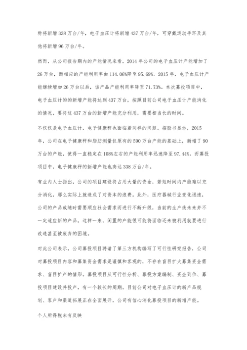 乐心医疗IPO：新增产能恐难消化内销开拓阻力重重.docx