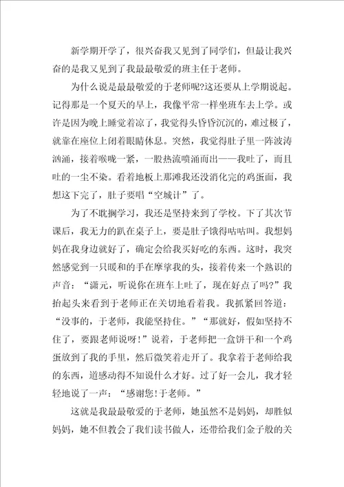 关于教师的作文通用36篇