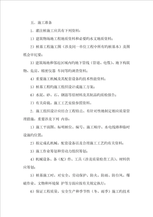 混凝土灌注桩综合施工专题方案