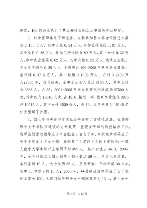 贯彻执行妇女权益保障法情况报告 (3).docx