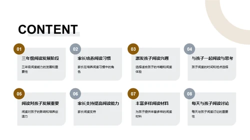 提高三年级学生的阅读能力