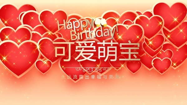 卡通可爱我100天啦百天电子相册PPT动态模板