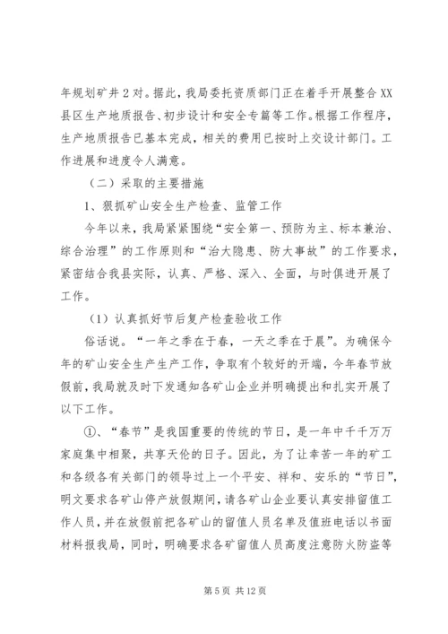 矿产开发局工作总结及工作计划.docx