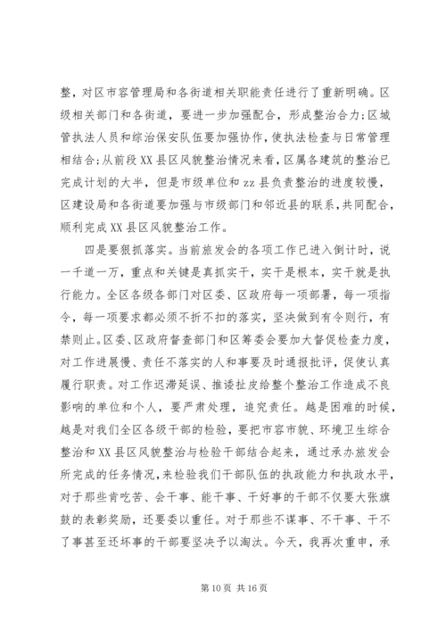 区长环境卫生工作会议讲话.docx