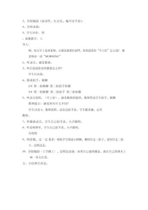 2015年人音版小学音乐二年级上册全册精品教案.docx