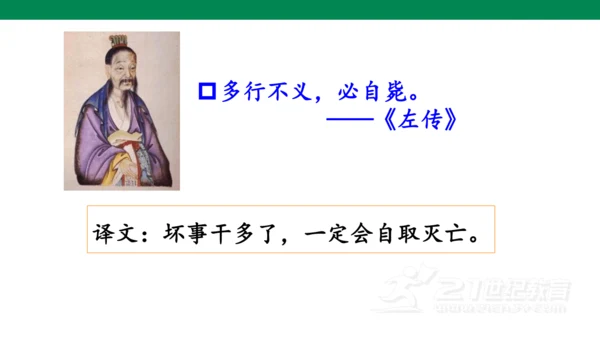 统编版五年级下 第八单元  语文园地八1课时 课件