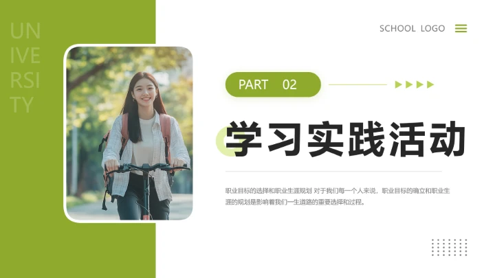 英语专业大学生职业生涯规划发展展示PPT模版