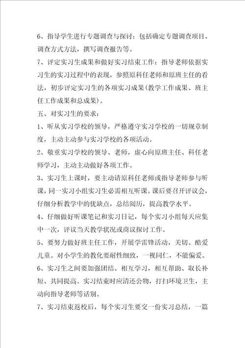 教学实习工作计划日常教学