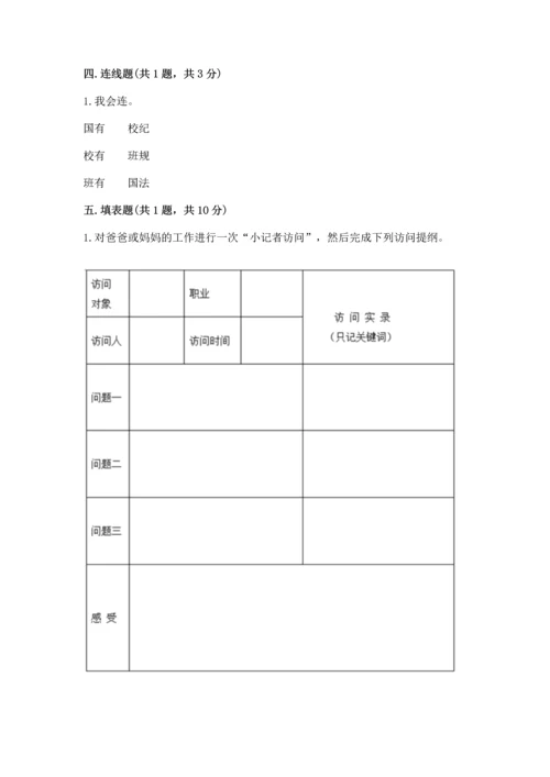 部编版小学四年级上册道德与法治期中测试卷附答案【模拟题】.docx