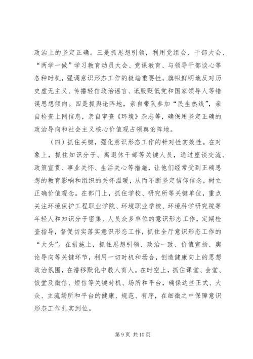 党组意识形态责任制.docx