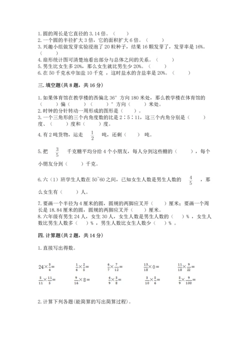 六年级上册数学期末测试卷附参考答案（考试直接用）.docx