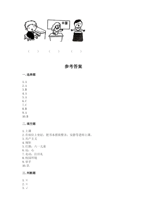 一年级上册道德与法治第二单元《校园生活真快乐》测试卷【研优卷】.docx