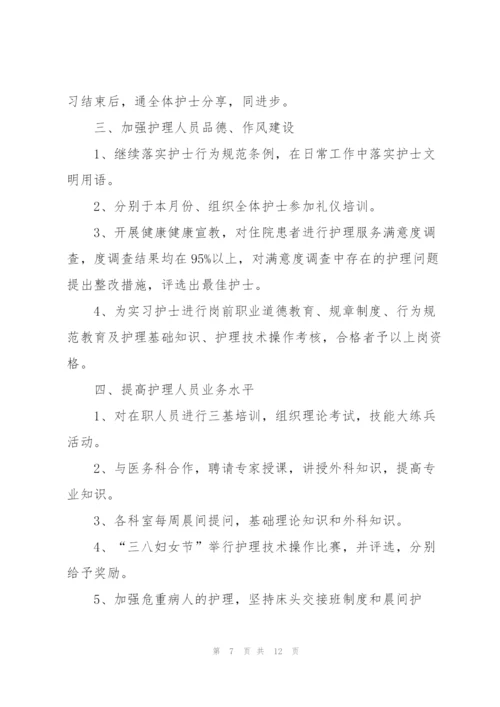 护士长月工作计划大全5篇.docx