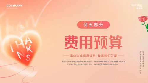 橙色弥散风渐变爱心感恩节活动策划动态PPT