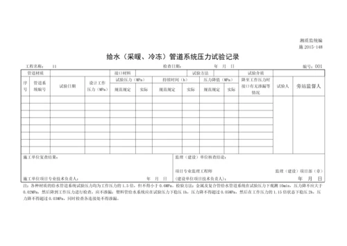 给水(采暖、冷冻)管道系统压力试验记录.docx