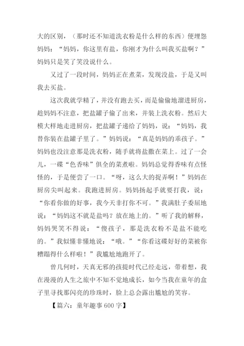 初中生作文童年趣事.docx