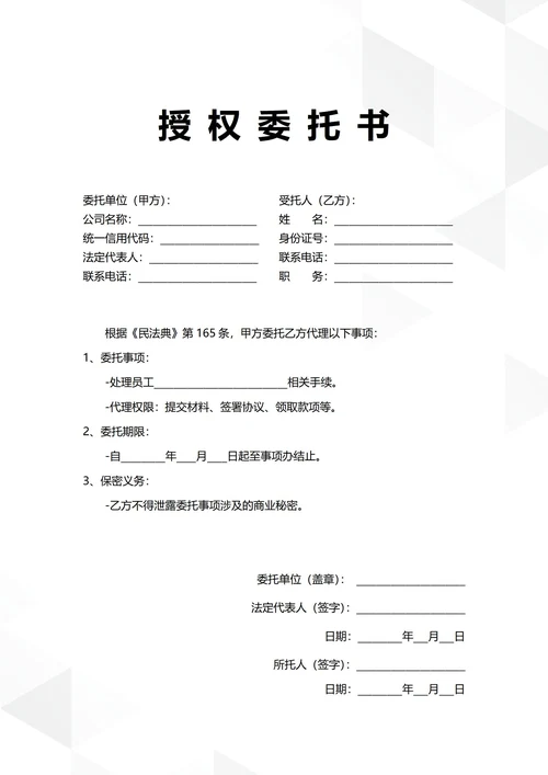 通用公司委托个人授权委托书