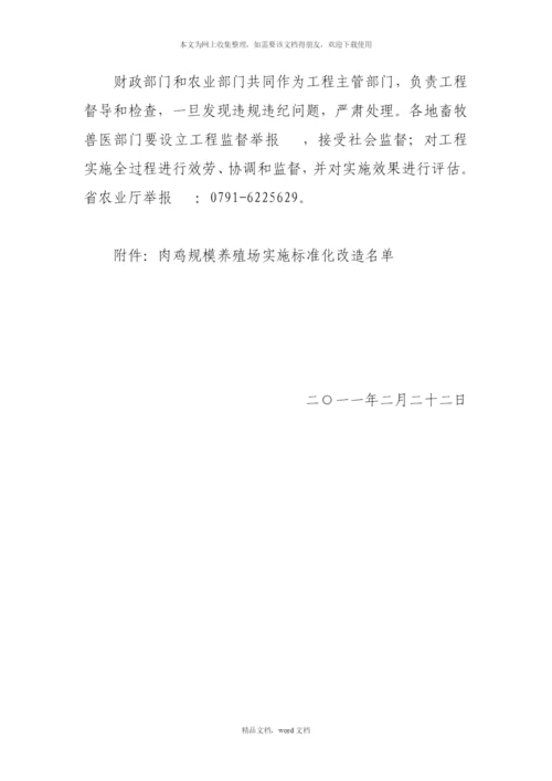 关于印发XXXX年肉鸡标准化养殖扶持项目实施方案的通知(2021整理).docx