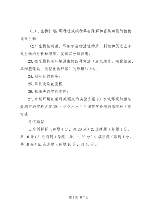 学习《环境微生物学》感受 (4).docx