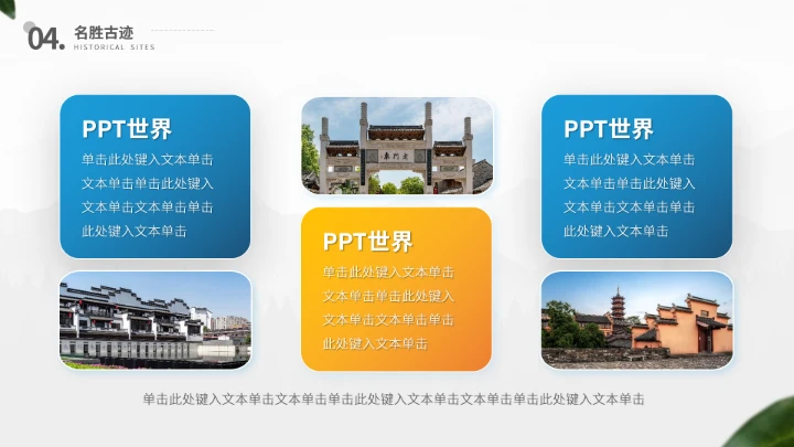 南京城市印象旅游介绍PPT模板