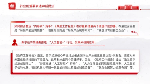 深度学习解读2025政府工作报告新变化新提法党课ppt