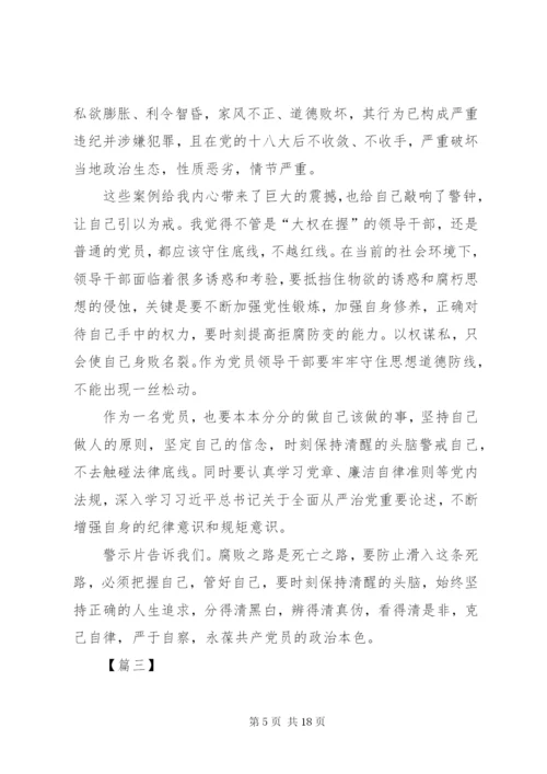 观看警示教育片心得体会七篇.docx