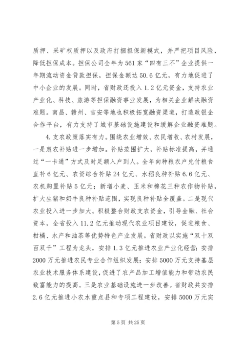 厅长在省财税工作会议上讲话范文 (3).docx