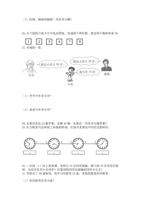 小学二年级上册数学应用题100道含答案【考试直接用】.docx