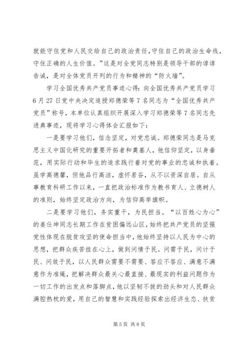 学习全国优秀共产党员事迹心得5篇.docx