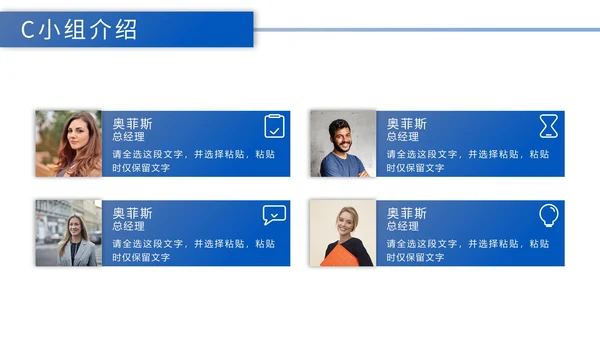 商务风企业团队成员人物介绍PPT模板