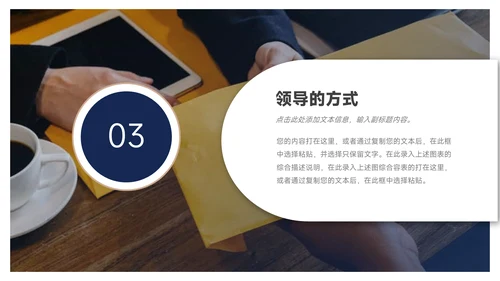 蓝金商务风领导能力培训PPT模板