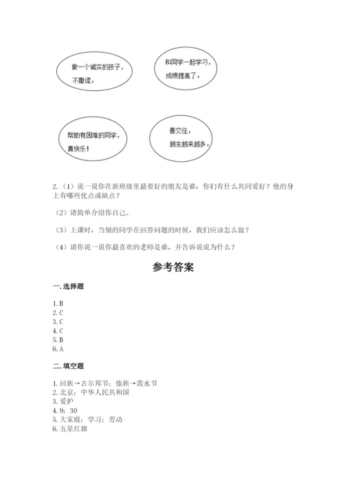 部编版二年级上册道德与法治期中测试卷含答案ab卷.docx