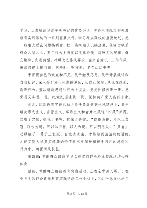 学习党的群众路线心得.docx