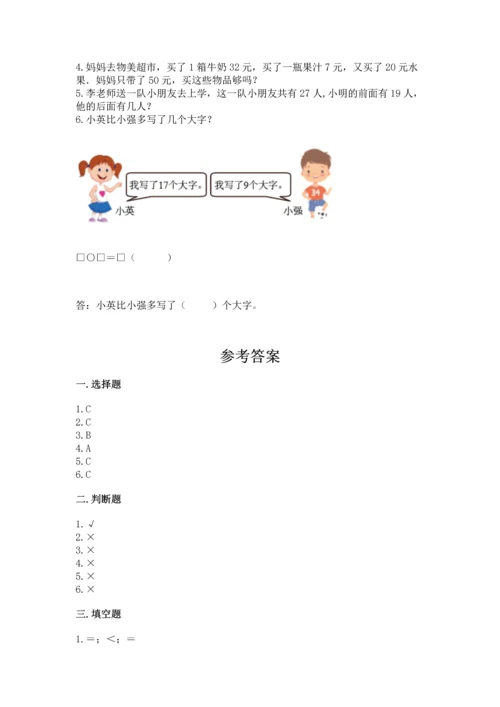 人教版一年级下册数学期末测试卷附参考答案（实用）.docx