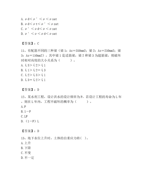 2023年注册土木工程师（水利水电）之专业基础知识题库（名校卷）