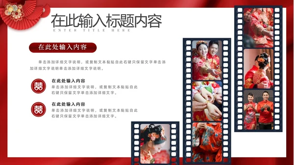红色简约中国风婚礼相册模板