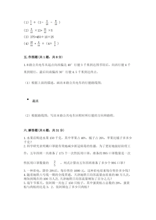 人教版六年级上册数学期末测试卷精品（各地真题）.docx