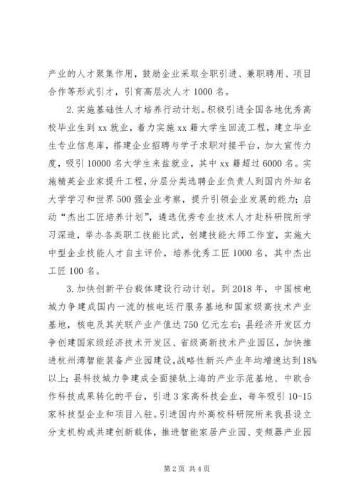 科技强企专项行动计划范文.docx