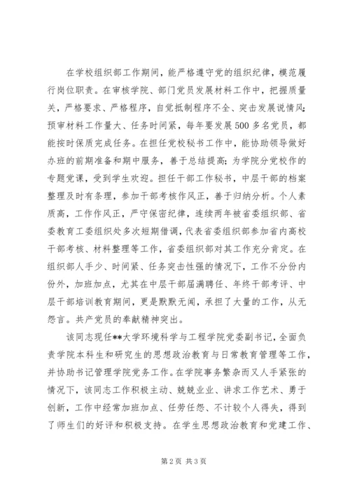 学校优秀党务工作者先进事迹（九）.docx