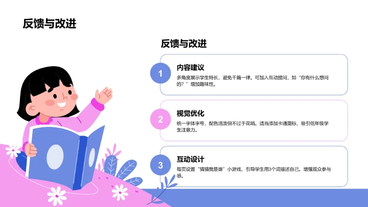 小学生自我介绍通用PPT模板