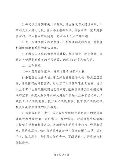 教育局党组201X年党风廉政建设和反腐败工作要点.docx