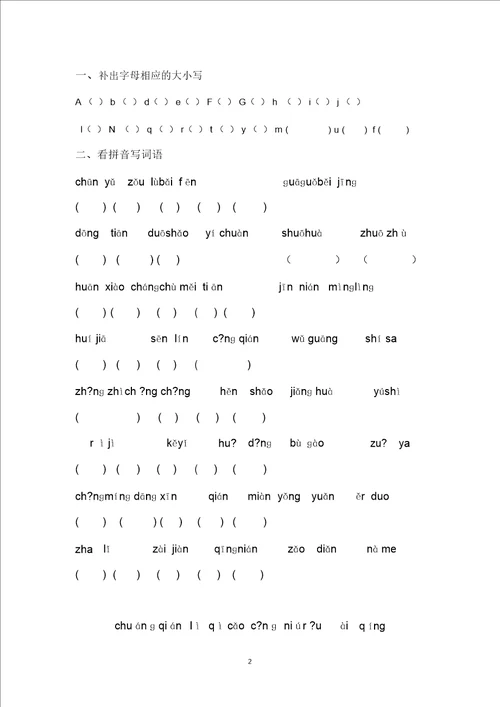 一年级语文作业