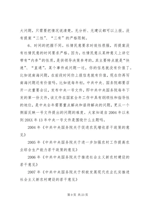 基层反映：如何反映社情民意信息 (2).docx