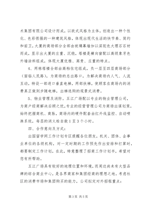 招商个人年度工作计划 (2).docx