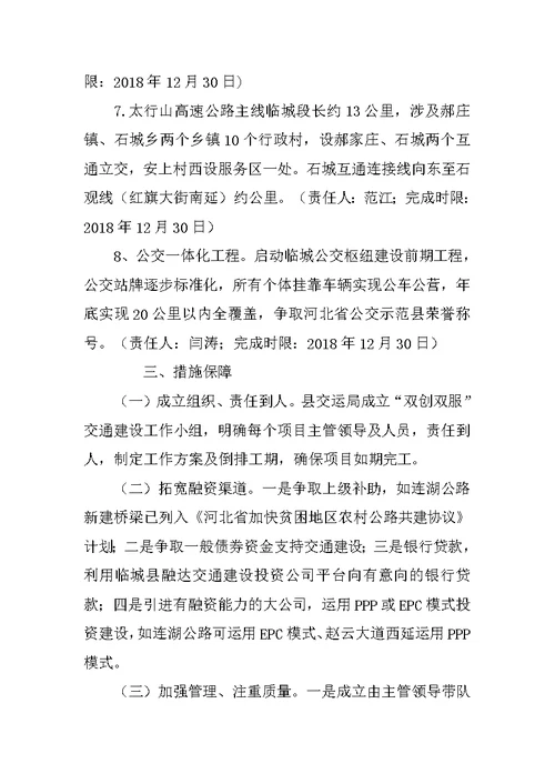 县交运局关于公共交通建设实施方案