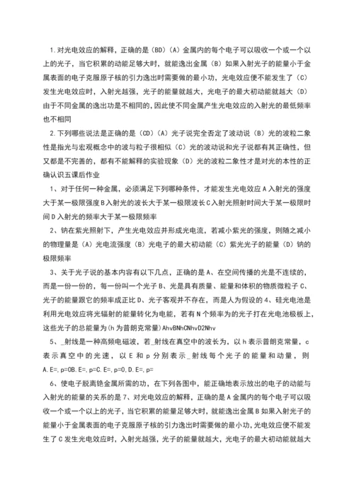 高中光学粒子性教案.docx