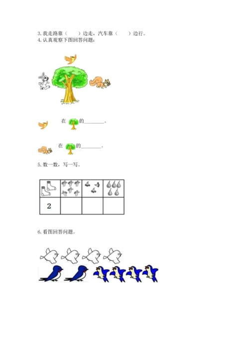 人教版一年级上册数学期中测试卷精选答案.docx