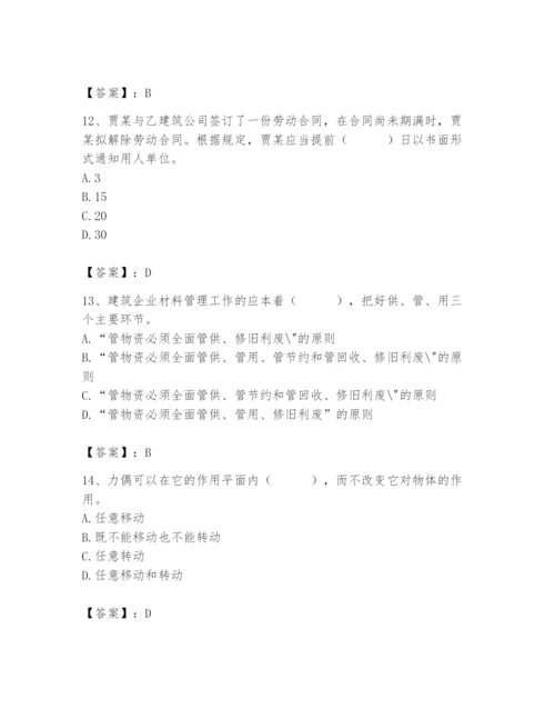 2024年材料员之材料员基础知识题库附完整答案【全优】.docx